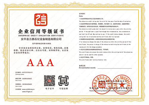 企業(yè)信用等級(jí)證書(shū)